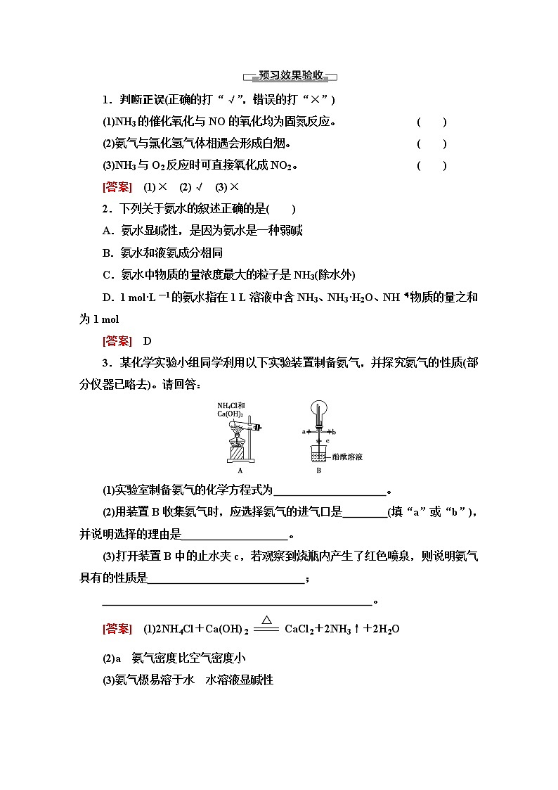 2020-2021化学人教版必修1教师用书：第4章第4节课时1　氨和铵盐03
