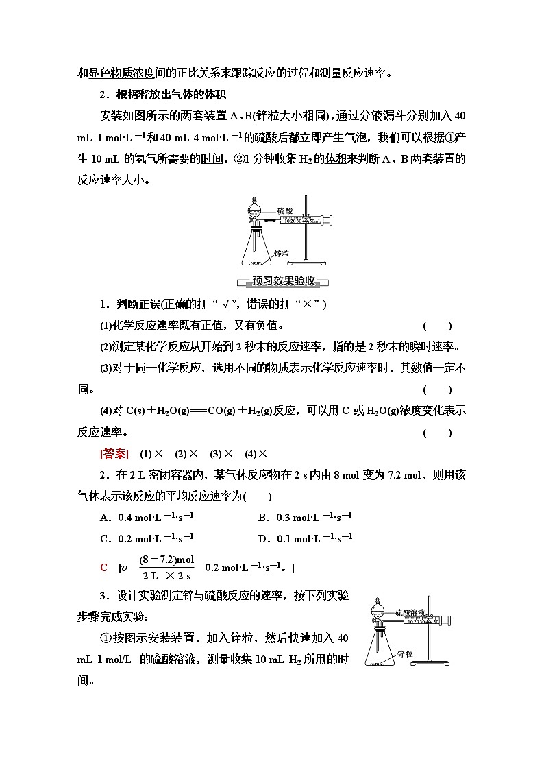 2020-2021化学人教版选修4教师用书：第2章第1节　化学反应速率第2页