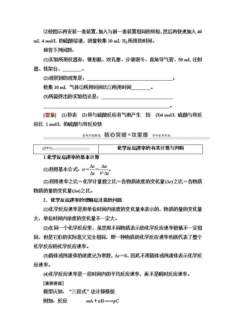 2020-2021化学人教版选修4教师用书：第2章第1节　化学反应速率第3页