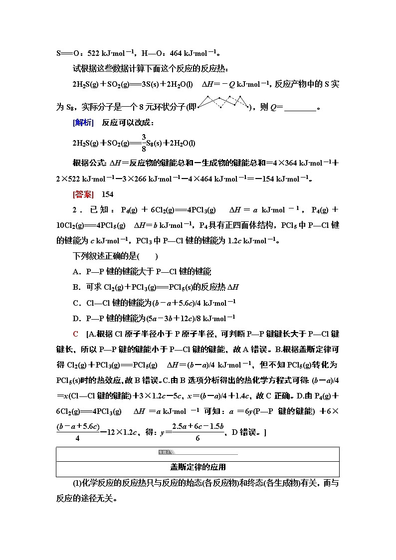 2020-2021化学人教版选修4教师用书：第1章章末复习课第2页