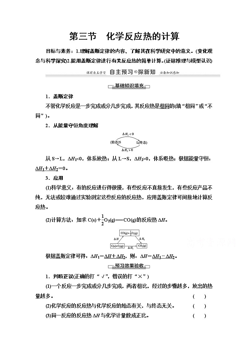 2020-2021化学人教版选修4教师用书：第1章第3节　化学反应热的计算01