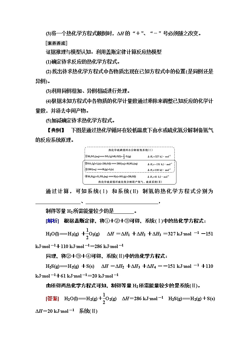 2020-2021化学人教版选修4教师用书：第1章第3节　化学反应热的计算03