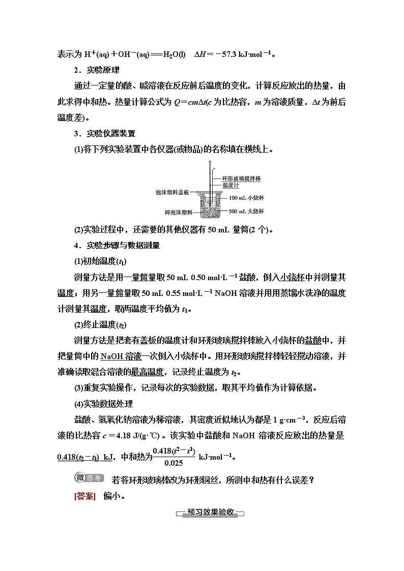 2020-2021化学人教版选修4教师用书：第1章第1节课时2　热化学方程式　中和反应反应热的测定第2页