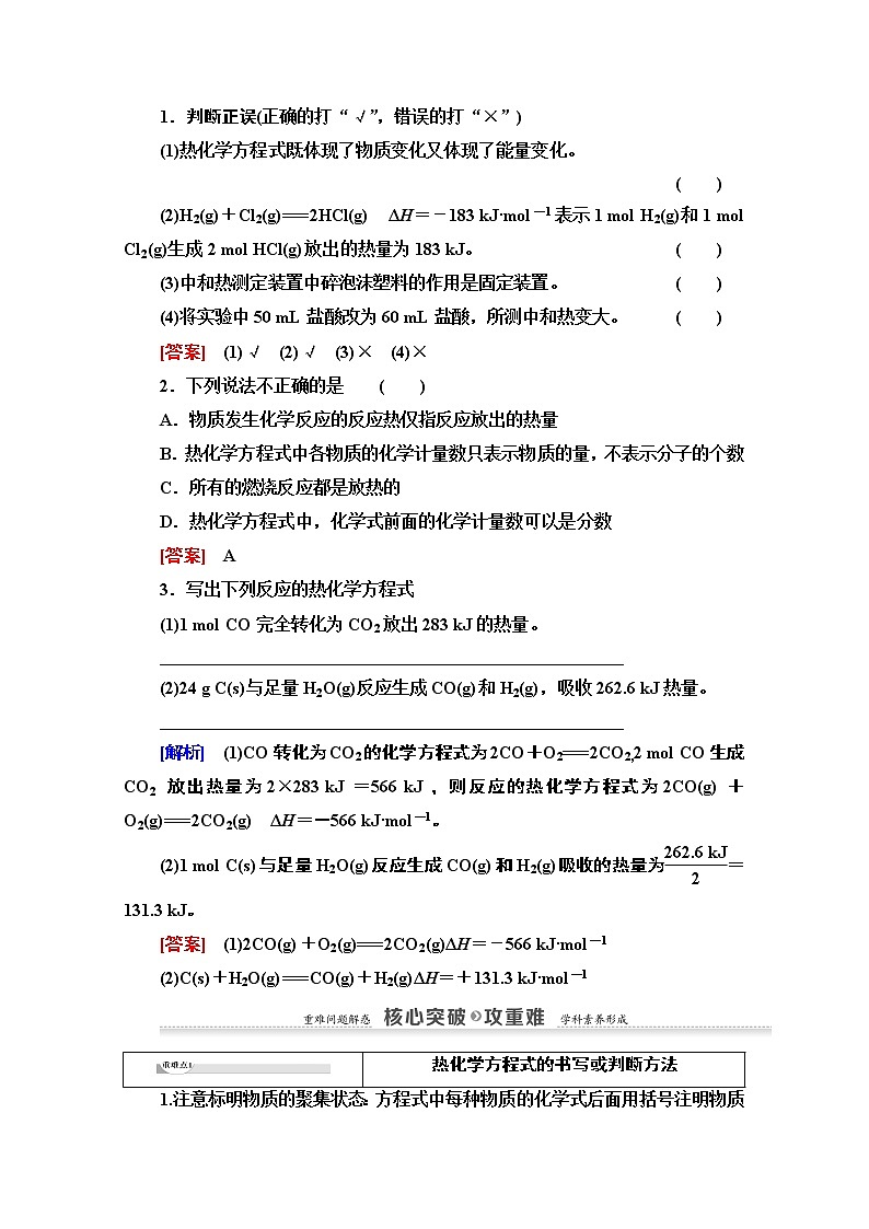2020-2021化学人教版选修4教师用书：第1章第1节课时2　热化学方程式　中和反应反应热的测定第3页