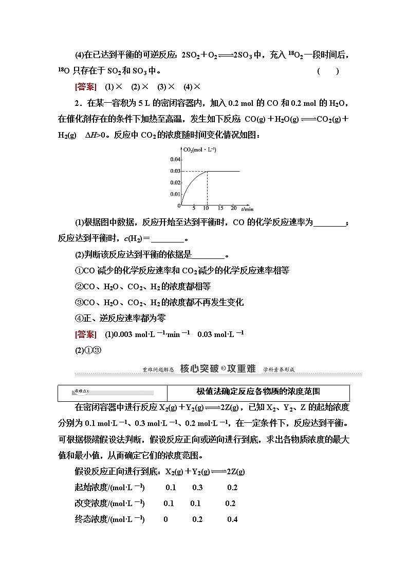 2020-2021化学人教版选修4教师用书：第2章第3节　课时1　化学平衡状态03