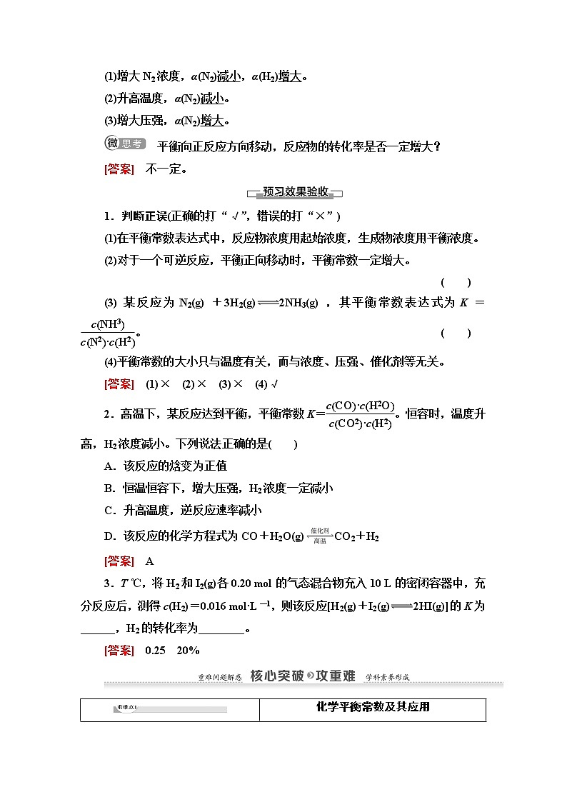 2020-2021化学人教版选修4教师用书：第2章第3节　课时3　化学平衡常数02