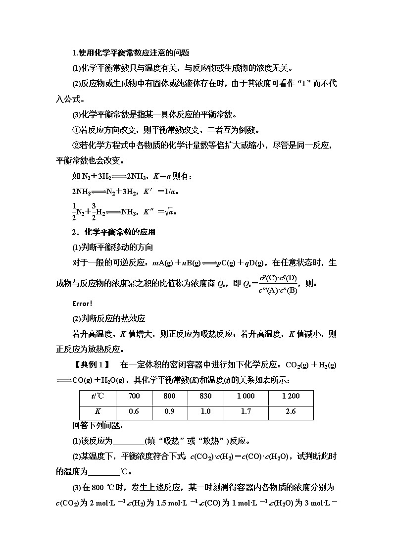 2020-2021化学人教版选修4教师用书：第2章第3节　课时3　化学平衡常数03