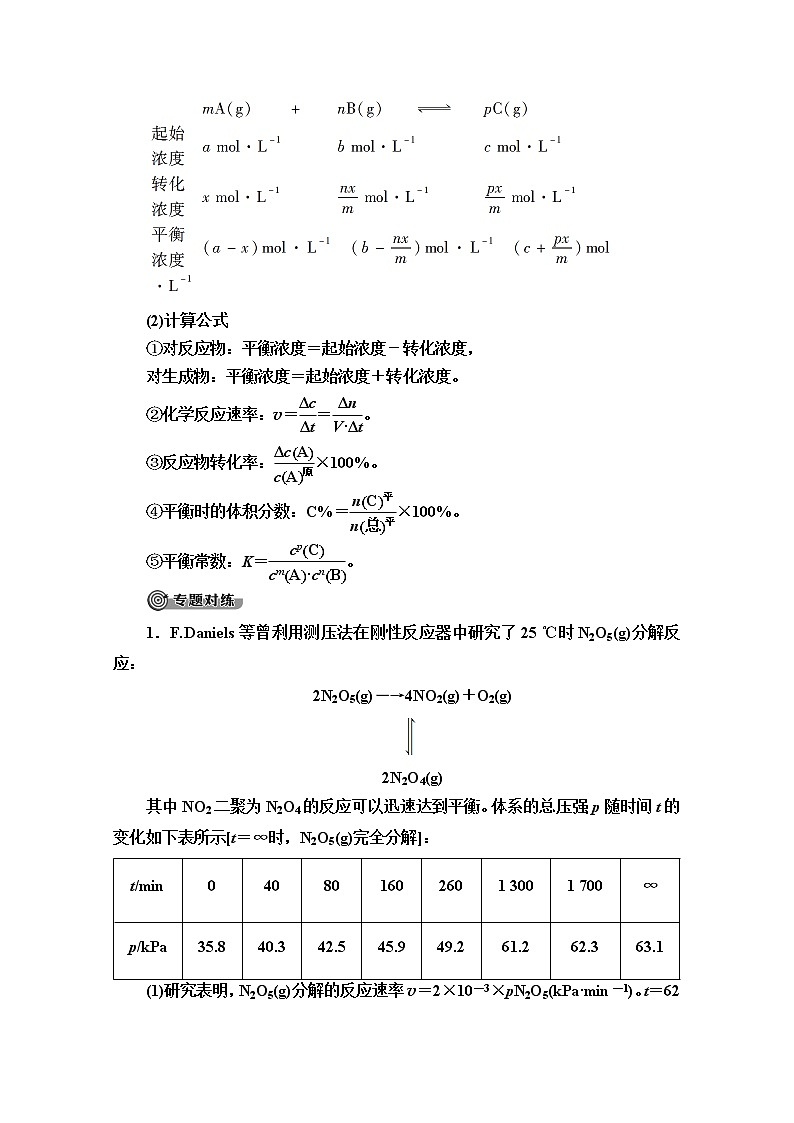 2020-2021化学人教版选修4教师用书：第2章章末复习课03