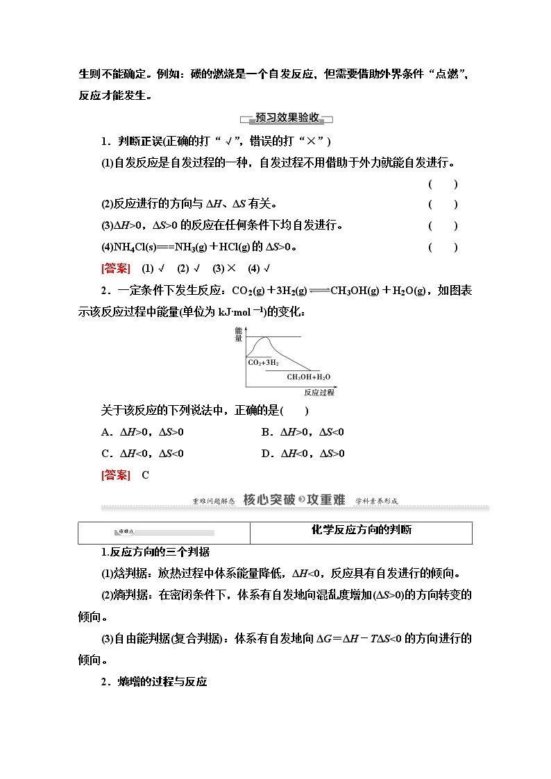 2020-2021化学人教版选修4教师用书：第2章第4节　化学反应进行的方向02