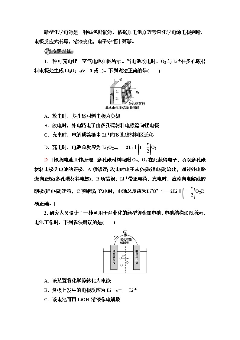 2020-2021化学人教版选修4教师用书：第3章第1节　化学反应速率02