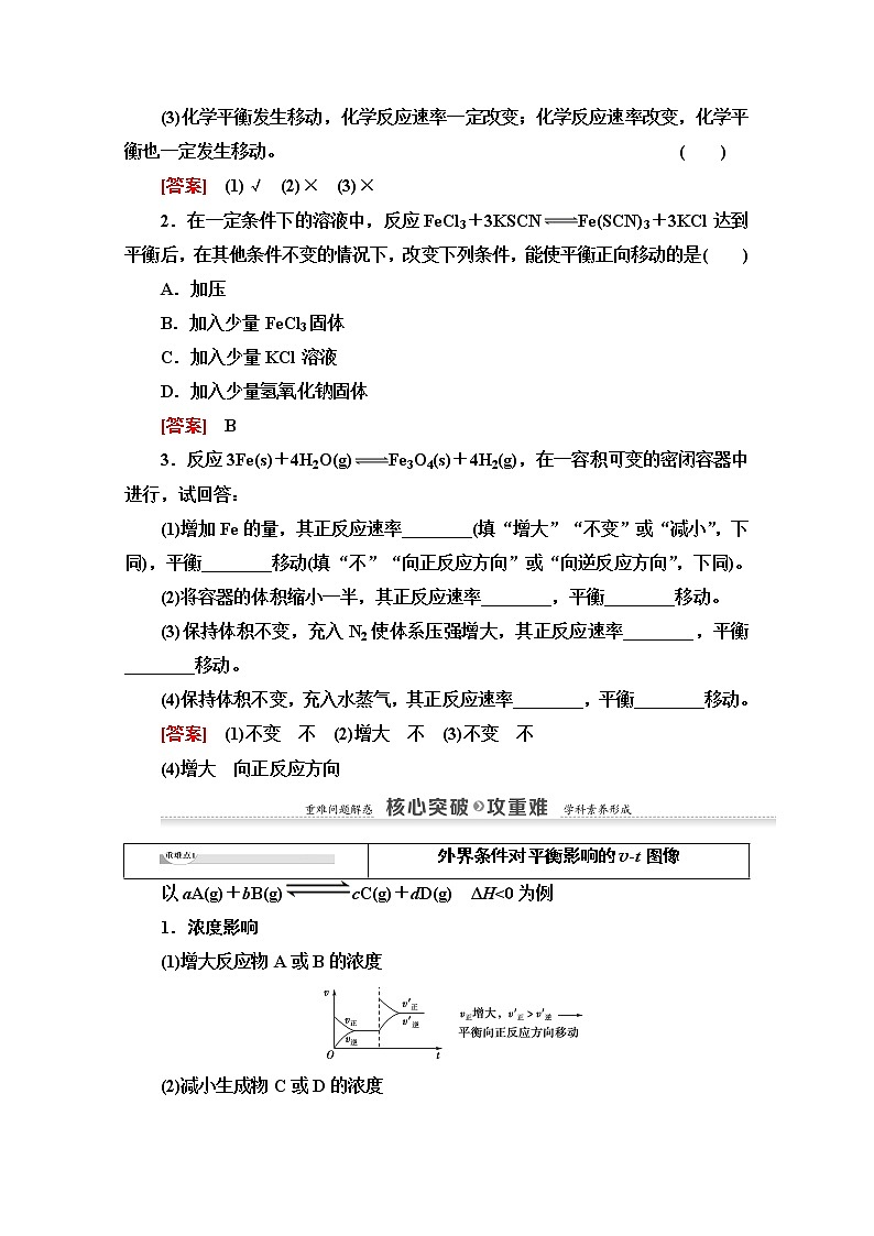 2020-2021化学人教版选修4教师用书：第2章第3节　课时2　影响化学平衡移动的因素03