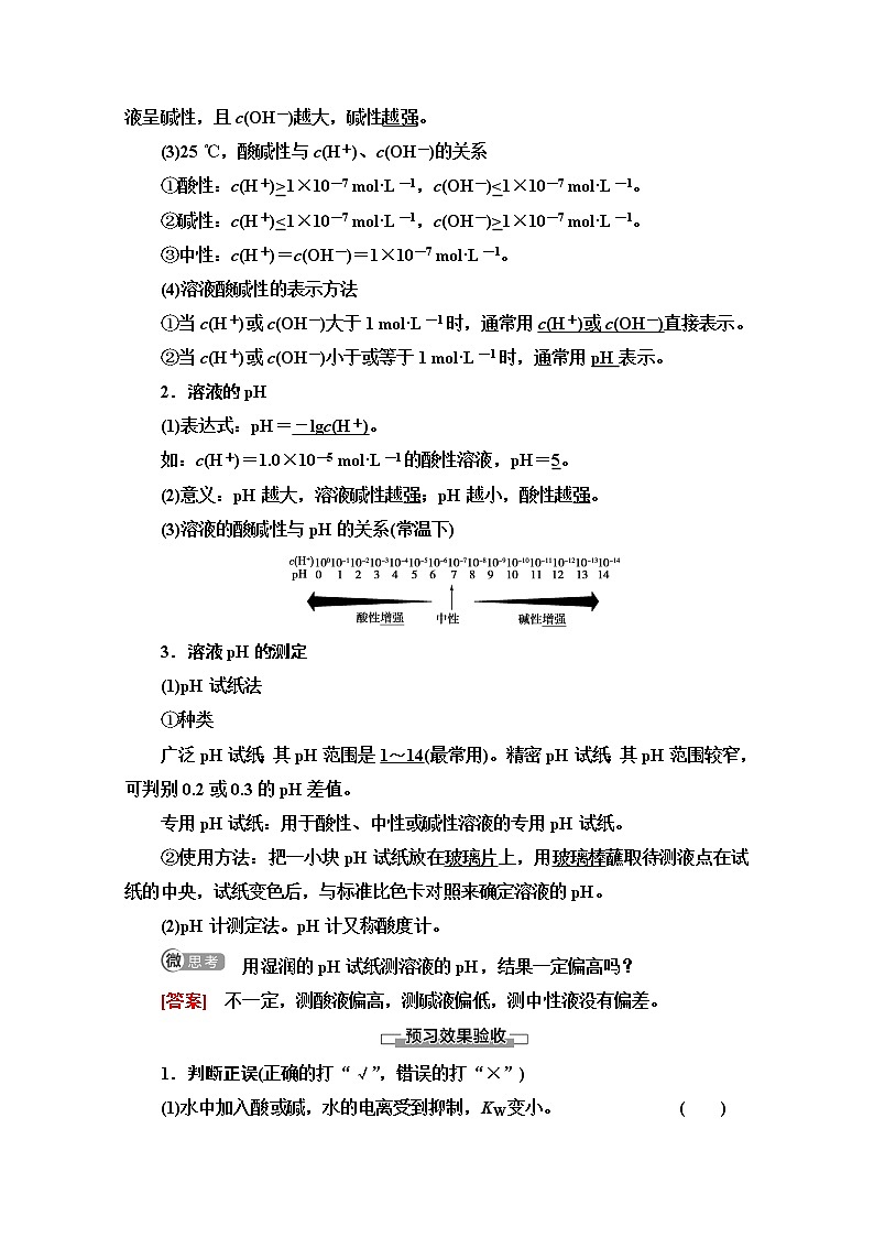 2020-2021化学人教版选修4教师用书：第3章第2节　课时1　水的电离　溶液的酸碱性与pH第2页