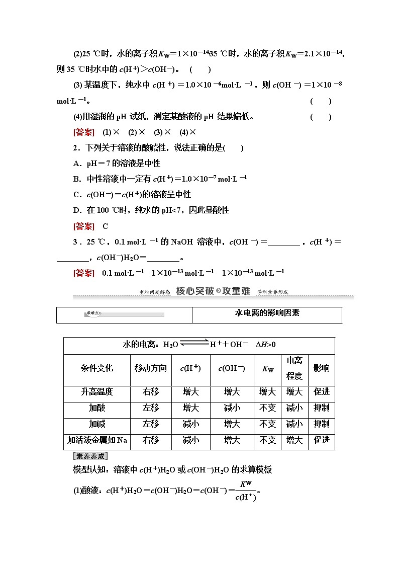 2020-2021化学人教版选修4教师用书：第3章第2节　课时1　水的电离　溶液的酸碱性与pH第3页