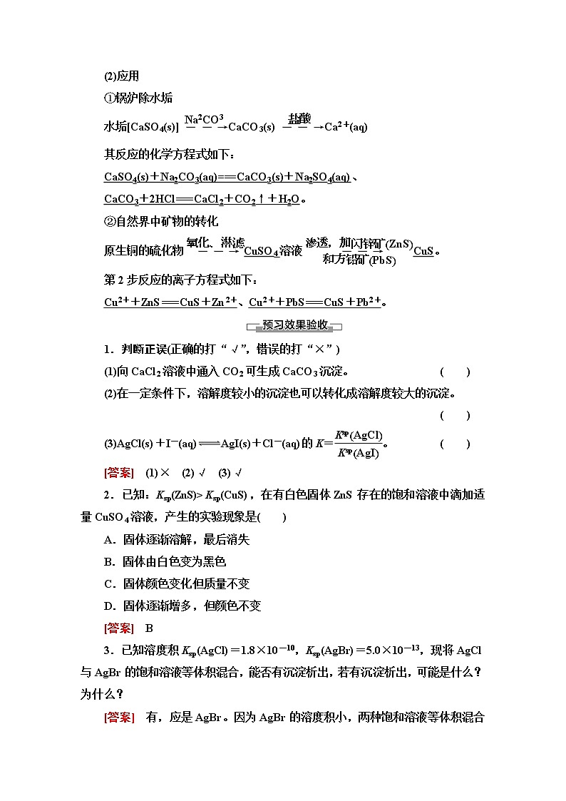2020-2021化学人教版选修4教师用书：第3章第4节　课时2　沉淀反应的应用和沉淀溶解平衡图像第2页