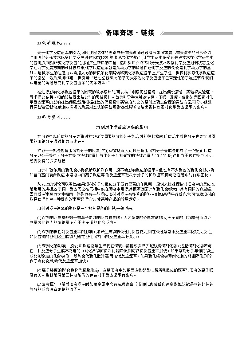 2020-2021学年高中化学鲁科版选修四备课资源：2.3　化学反应的速率第1页