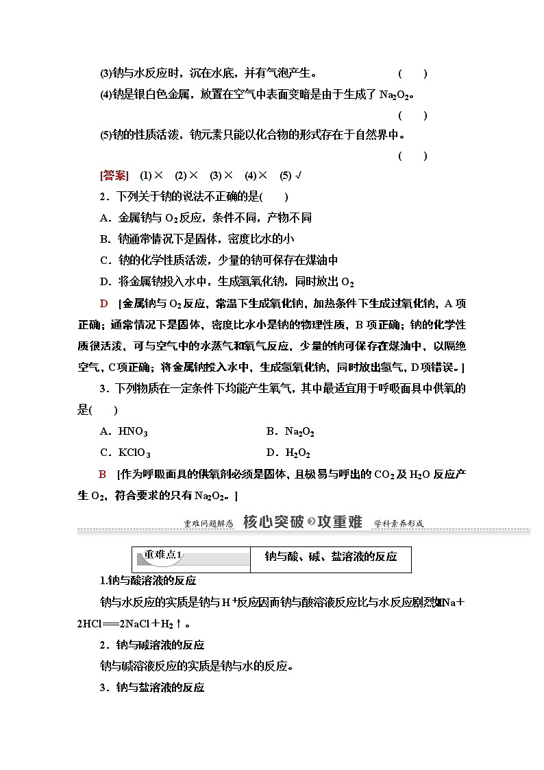 2020-2021学年化学鲁科版必修一教师用书：第1章第2节课时1　研究物质性质的基本方法03