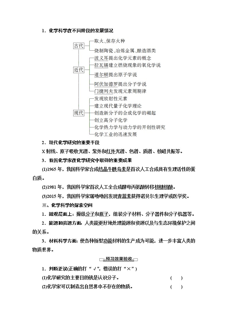 2020-2021学年化学鲁科版必修一教师用书：第1章第1节　走进化学科学02