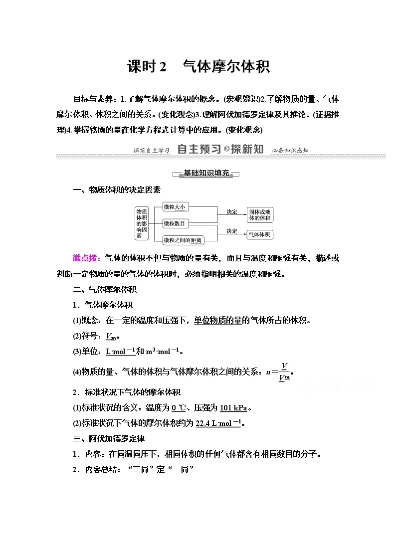 2020-2021学年化学鲁科版必修一教师用书：第1章第3节课时2　气体摩尔体积01