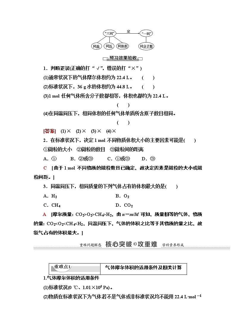 2020-2021学年化学鲁科版必修一教师用书：第1章第3节课时2　气体摩尔体积02