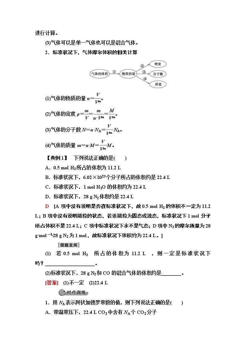 2020-2021学年化学鲁科版必修一教师用书：第1章第3节课时2　气体摩尔体积03