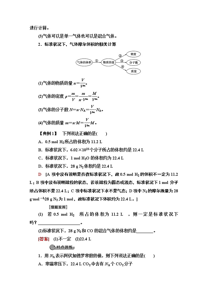 2020-2021学年化学鲁科版必修一教师用书：第1章第3节课时2　气体摩尔体积03