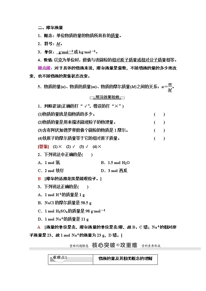 2020-2021学年化学鲁科版必修一教师用书：第1章第3节课时1　物质的量及其单位　摩尔质量02