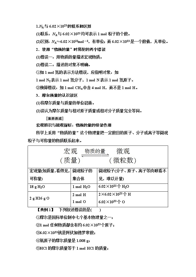 2020-2021学年化学鲁科版必修一教师用书：第1章第3节课时1　物质的量及其单位　摩尔质量03