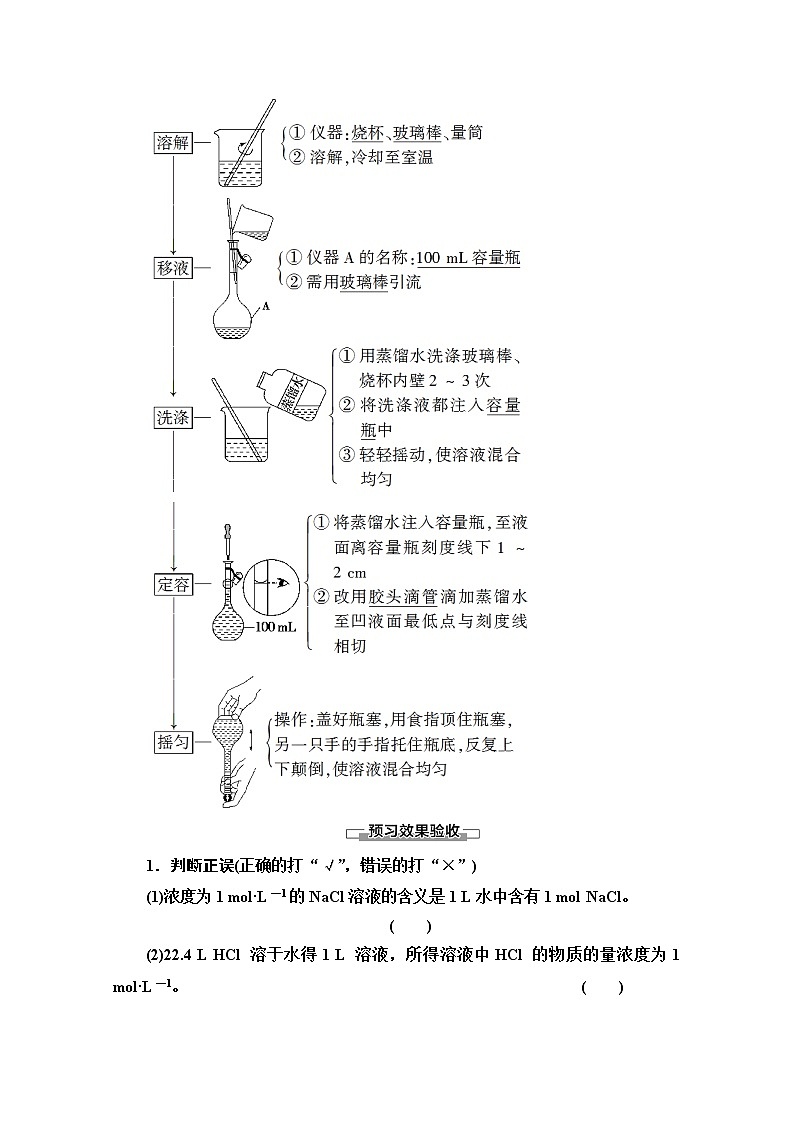2020-2021学年化学鲁科版必修一教师用书：第1章第3节课时3　物质的量浓度第3页
