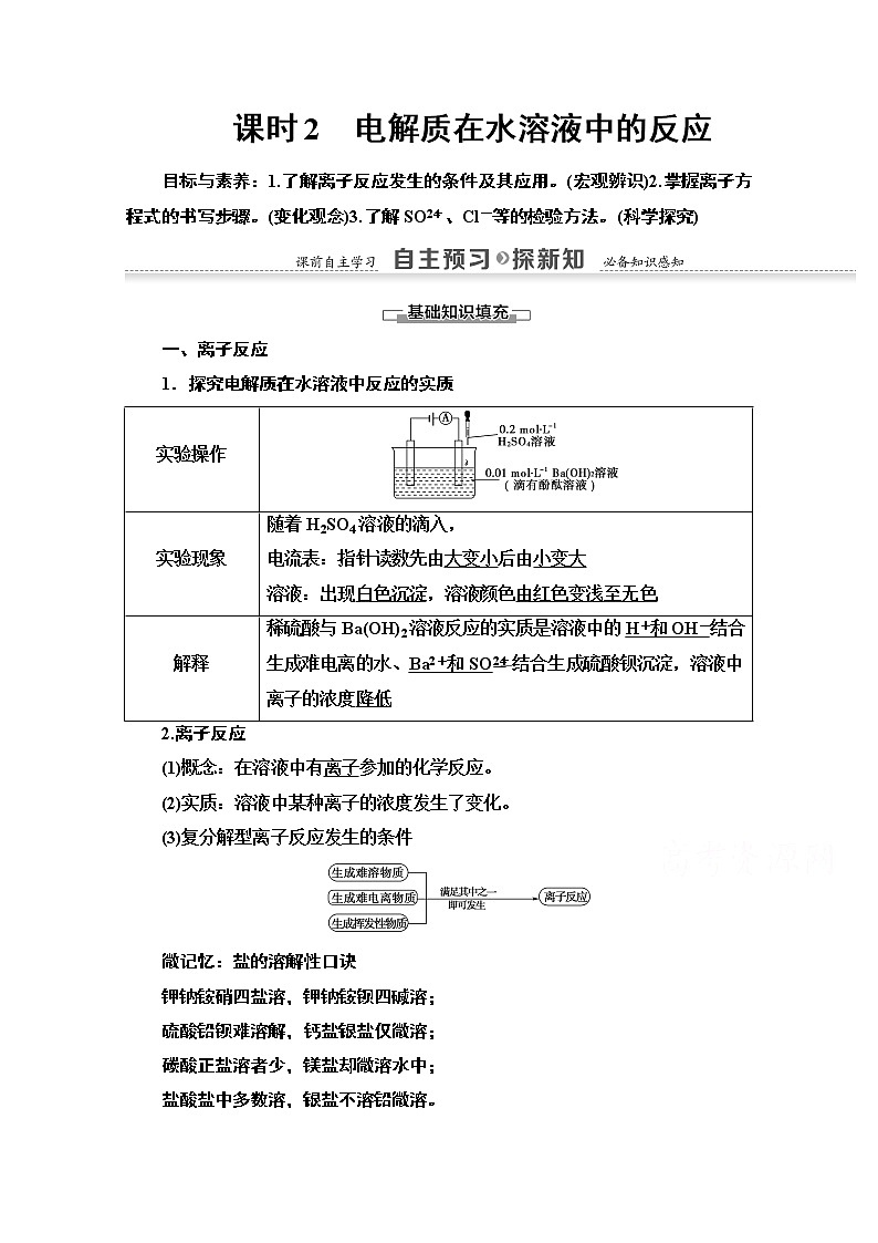 2020-2021学年化学鲁科版必修一教师用书：第2章第2节课时2　电解质在水溶液中的反应01