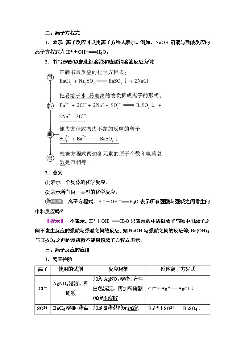 2020-2021学年化学鲁科版必修一教师用书：第2章第2节课时2　电解质在水溶液中的反应02
