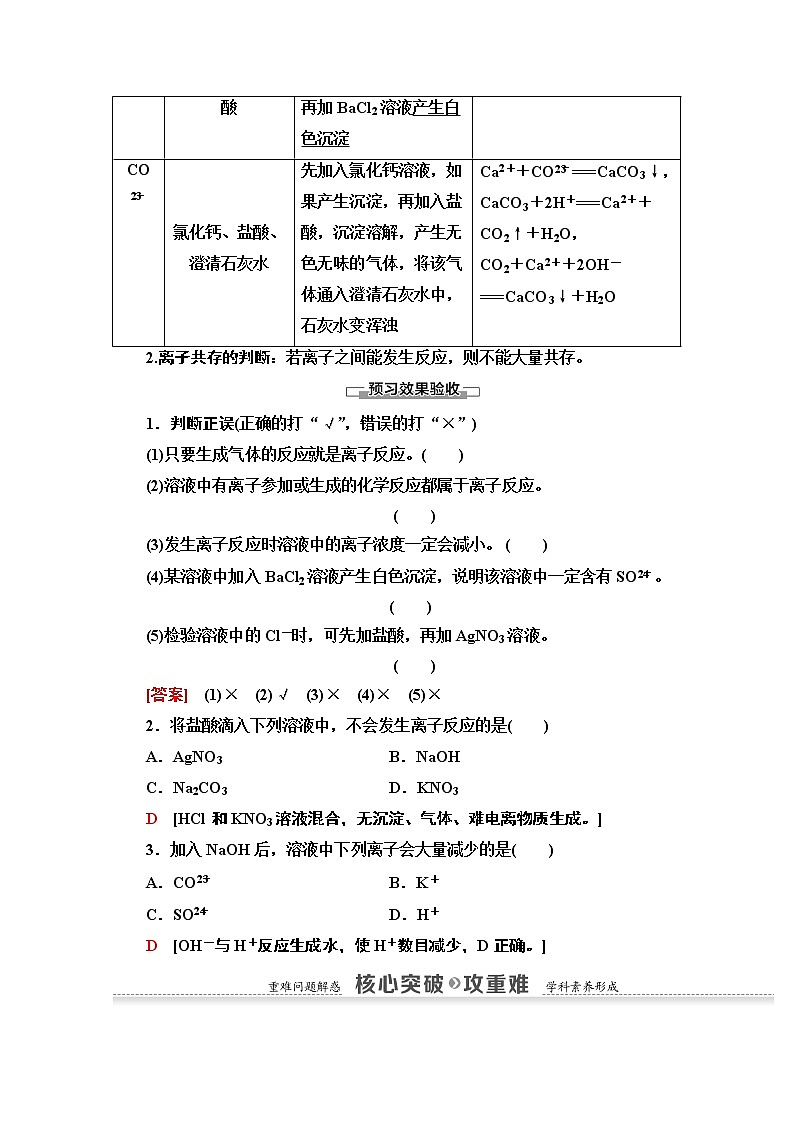 2020-2021学年化学鲁科版必修一教师用书：第2章第2节课时2　电解质在水溶液中的反应03