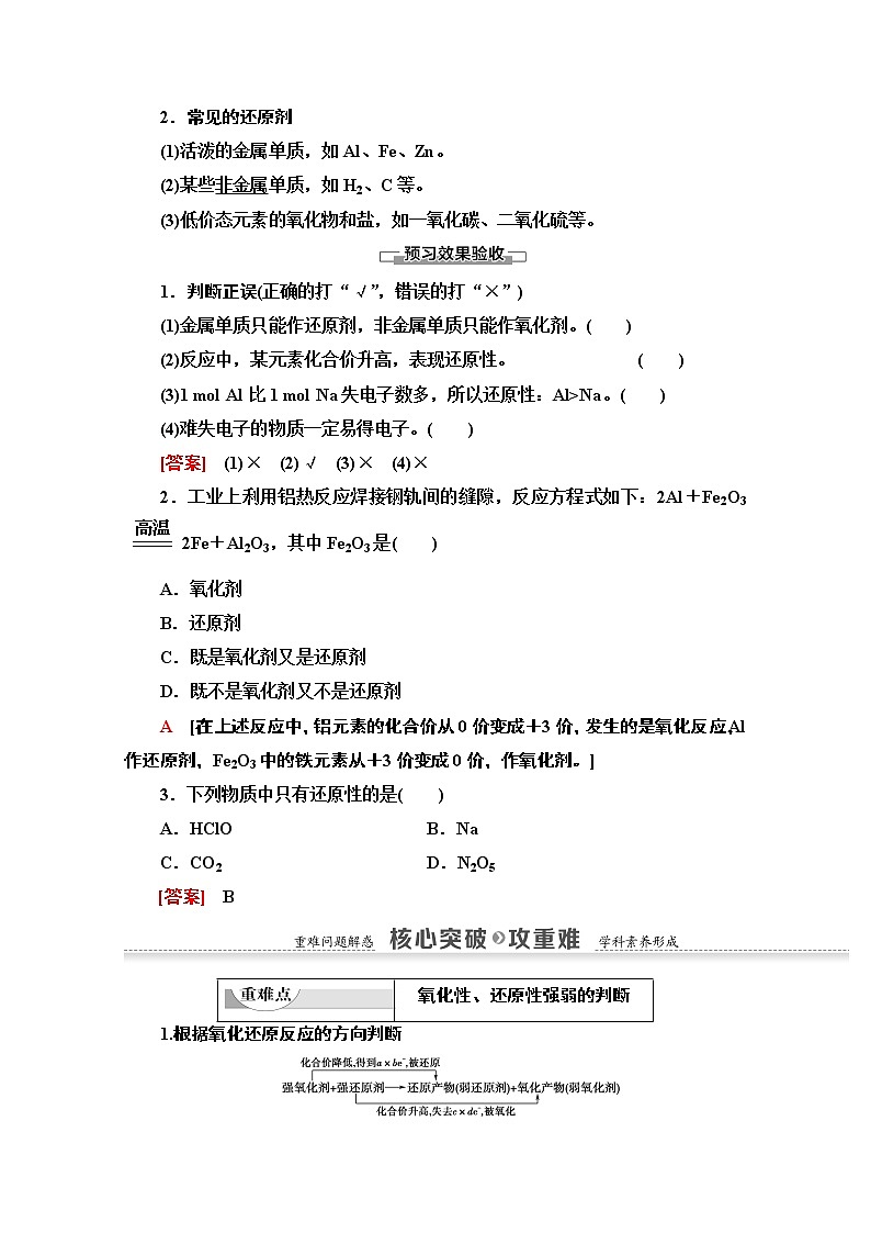 2020-2021学年化学鲁科版必修一教师用书：第2章第3节课时2　氧化剂和还原剂02