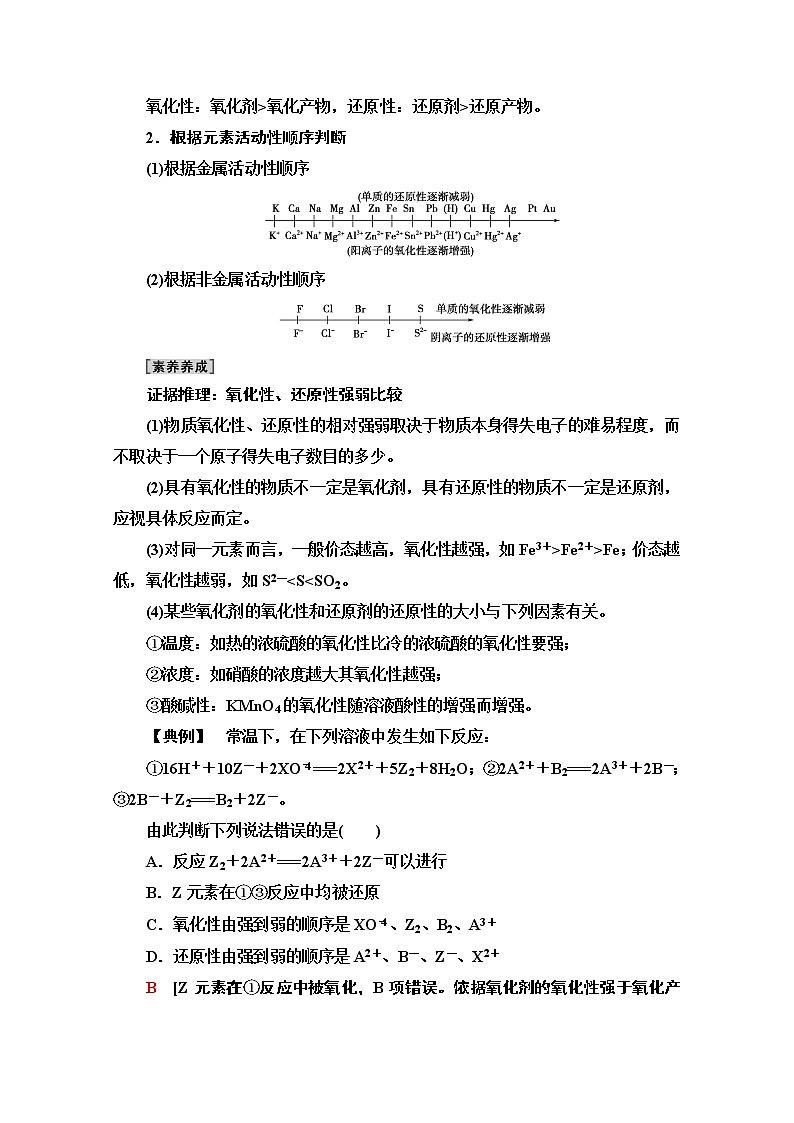 2020-2021学年化学鲁科版必修一教师用书：第2章第3节课时2　氧化剂和还原剂03