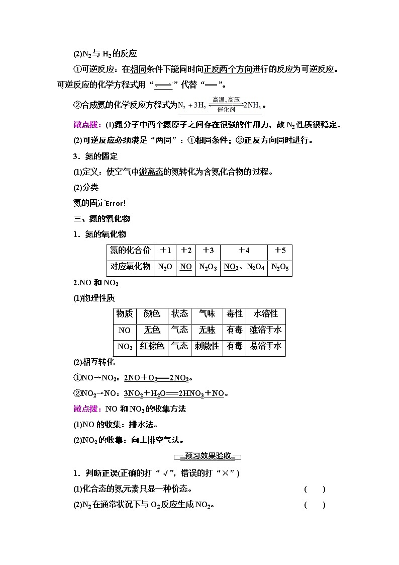2020-2021学年化学鲁科版必修一教师用书：第3章第2节课时1　自然界中氮的循环02