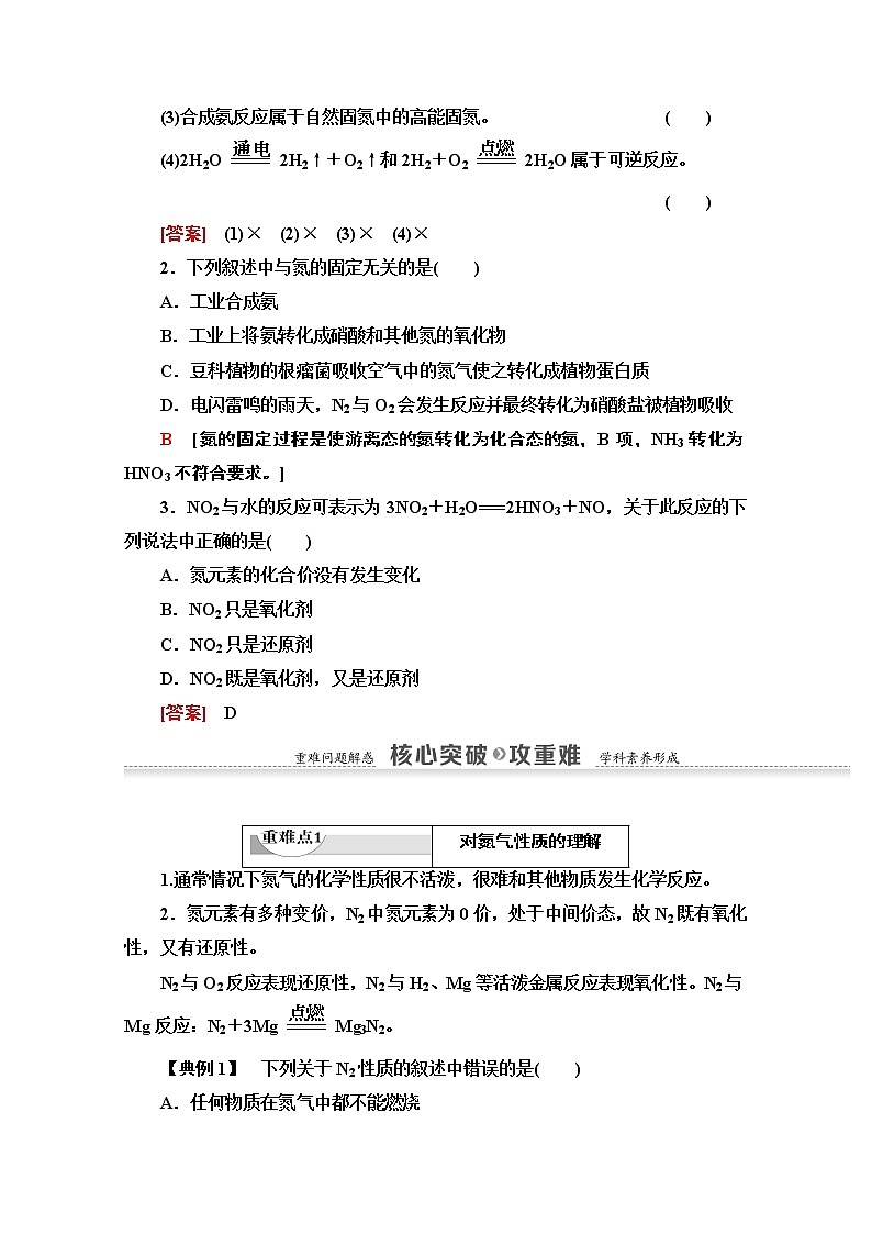 2020-2021学年化学鲁科版必修一教师用书：第3章第2节课时1　自然界中氮的循环03