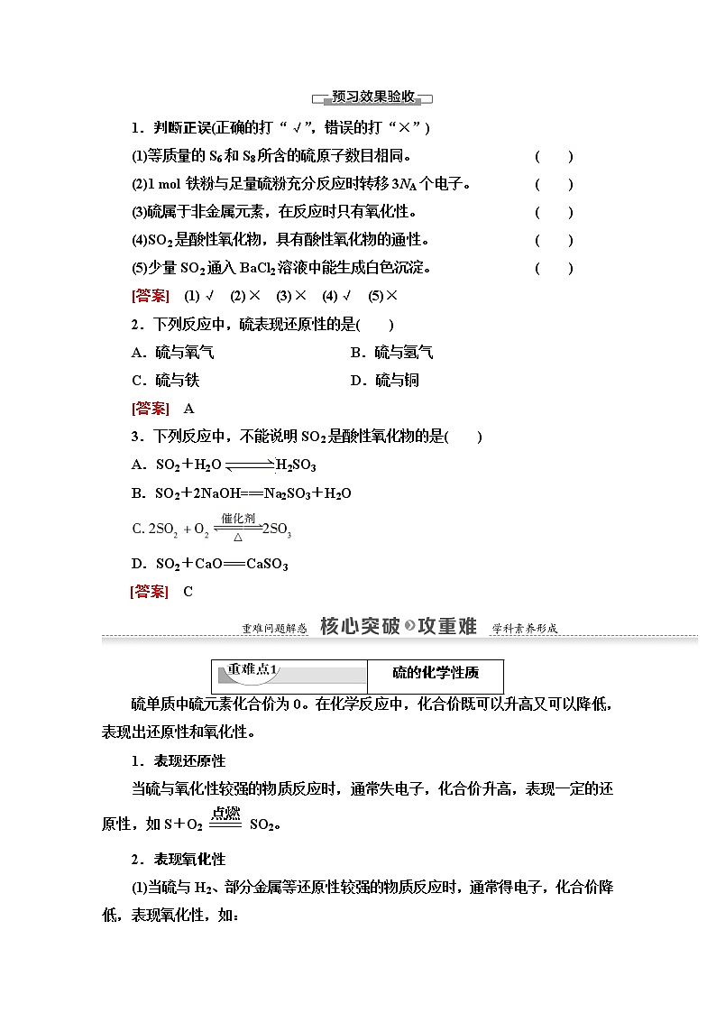 2020-2021学年化学鲁科版必修一教师用书：第3章第3节课时1　自然界中的硫　二氧化硫03