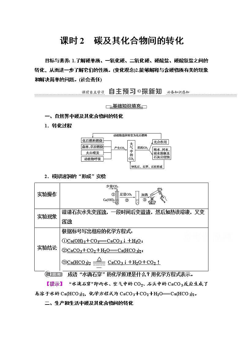 2020-2021学年化学鲁科版必修一教师用书：第3章第1节课时2　碳及其化合物间的转化01