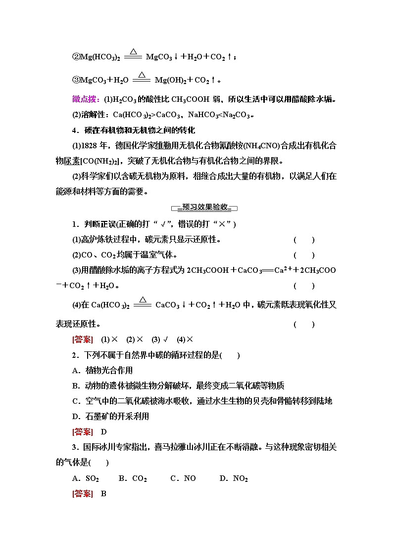 2020-2021学年化学鲁科版必修一教师用书：第3章第1节课时2　碳及其化合物间的转化03