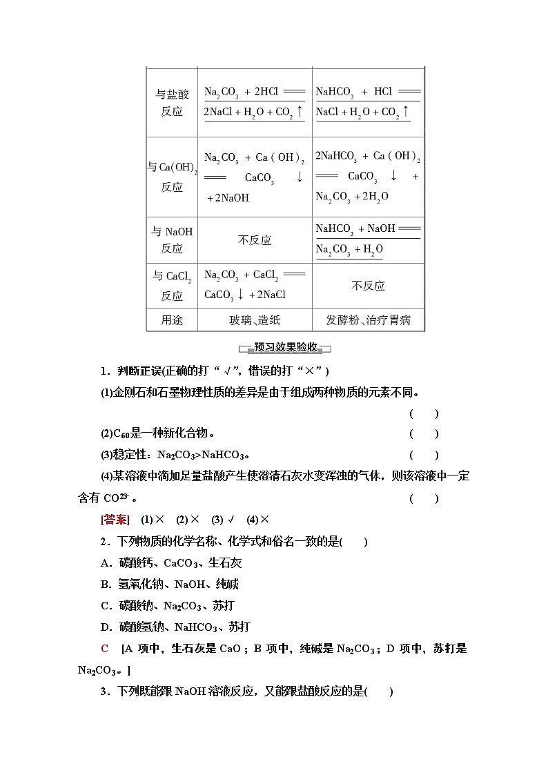 2020-2021学年化学鲁科版必修一教师用书：第3章第1节课时1　多种多样的碳单质　广泛存在的含碳化合物03