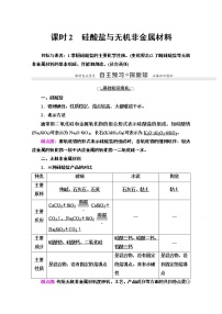 高中化学鲁科版必修1第4章  材料家族中的元素第1节 硅 无机非金属材料教学设计及反思