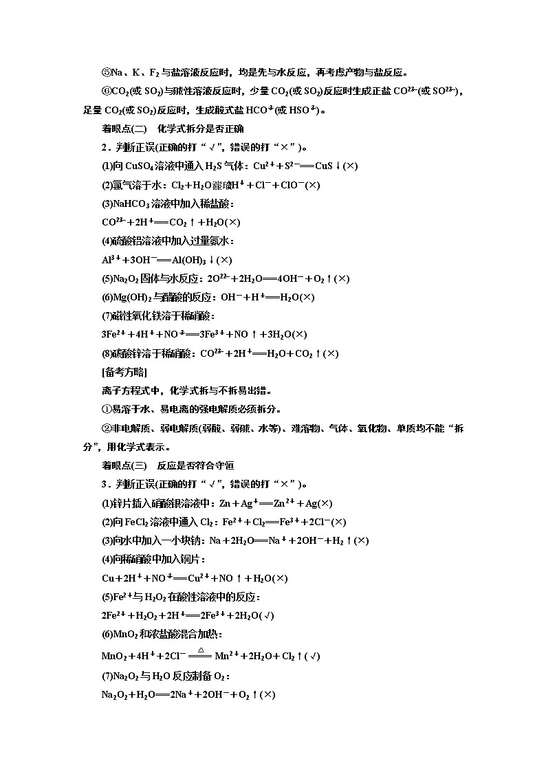 2020版高考化学一轮复习通用版讲义：第二章第3课时　微观探离子（2）——离子方程式的正误判断与书写02