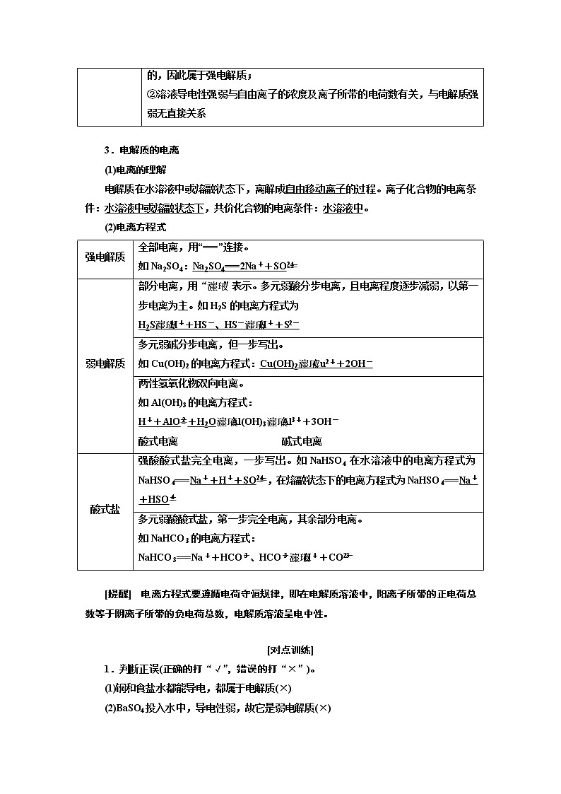 2020版高考化学一轮复习通用版讲义：第二章第2课时　微观探离子（1）——“离子反应”相关知识全落实02