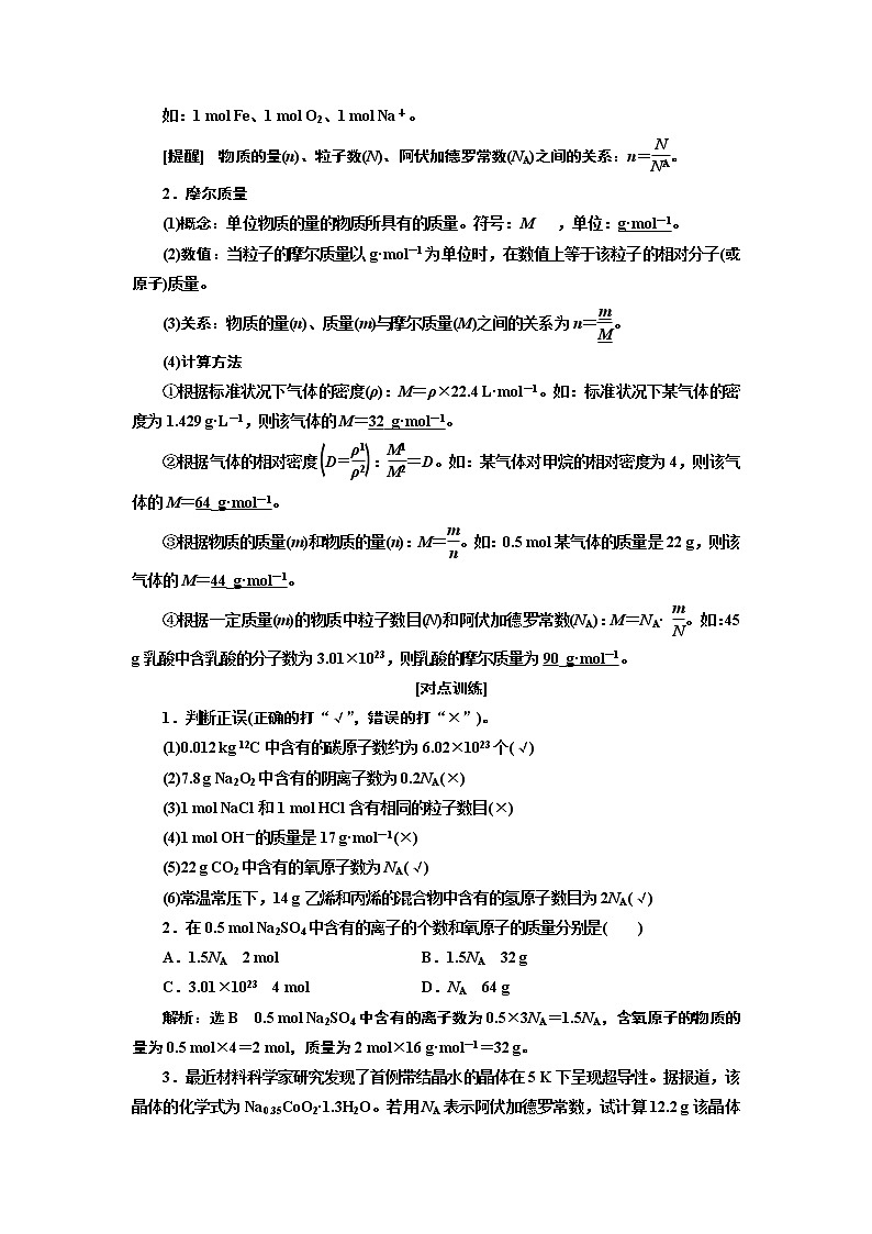 2020版高考化学一轮复习通用版讲义：第一章第1课时　化学入门——化学常用计量02