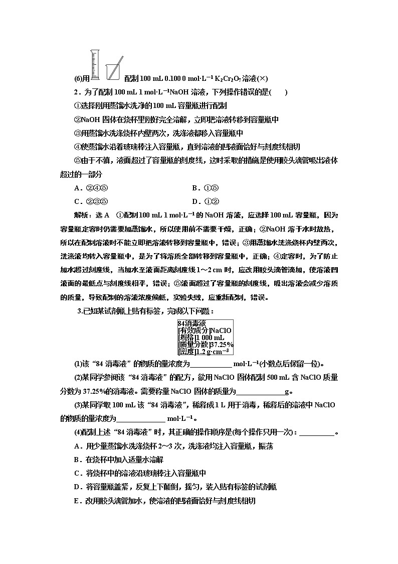 2020版高考化学一轮复习通用版讲义：第一章第3课时　实验入门——一定物质的量浓度溶液的配制03