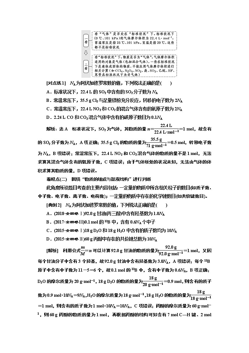 2020版高考化学一轮复习通用版讲义：第一章第2课时　计算入门——以物质的量为中心的计算02