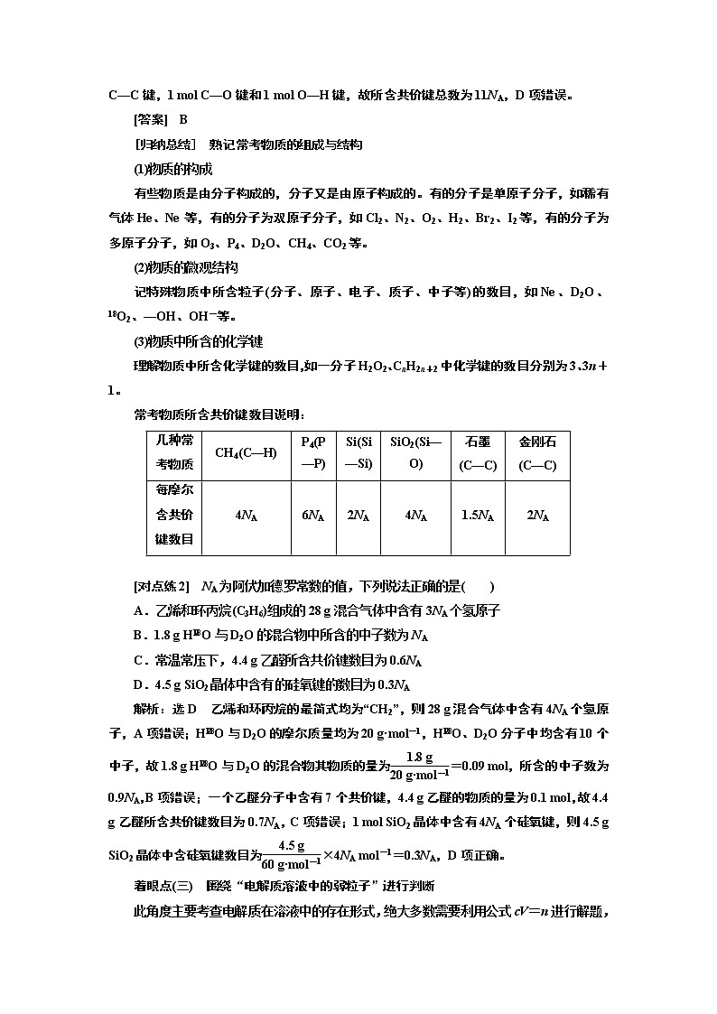 2020版高考化学一轮复习通用版讲义：第一章第2课时　计算入门——以物质的量为中心的计算03