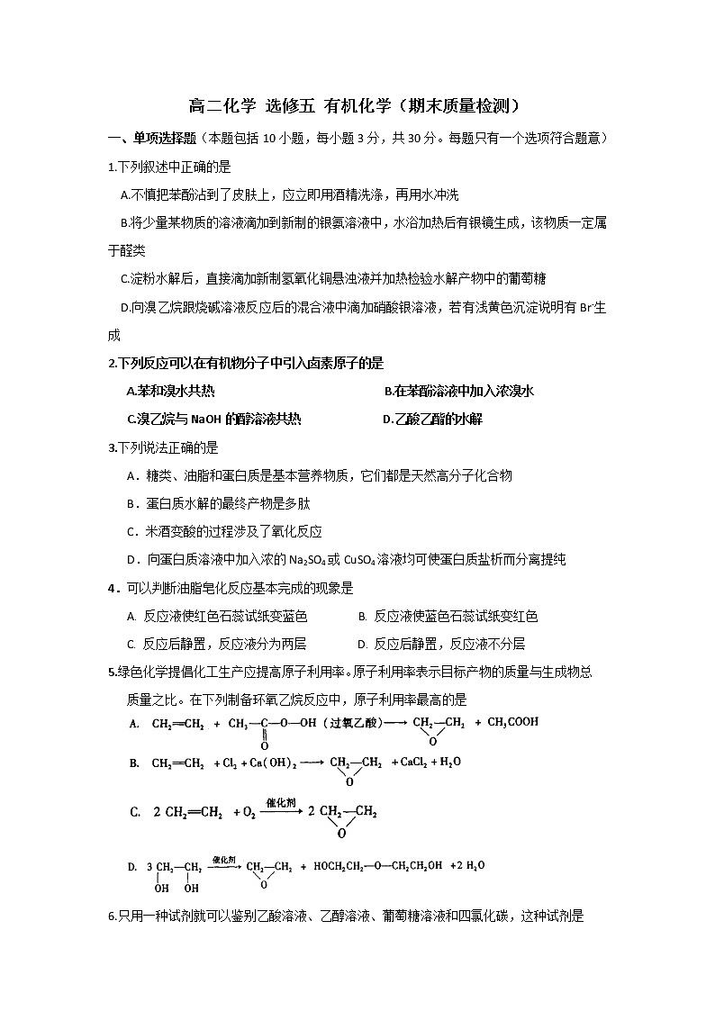 辽宁省大连渤海高级中学高中化学选修五：有机（3）教案01