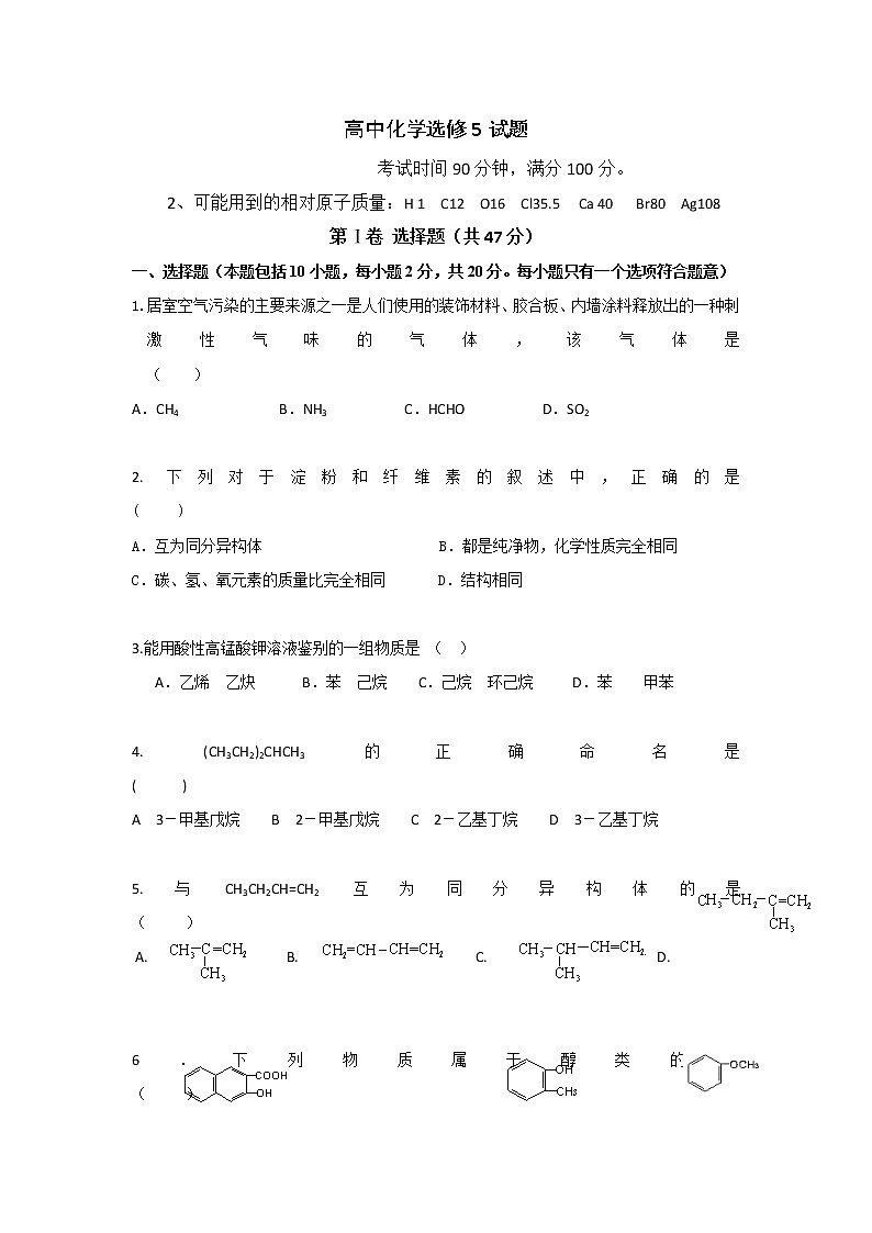 辽宁省大连渤海高级中学高中化学选修五：有机（1）教案01