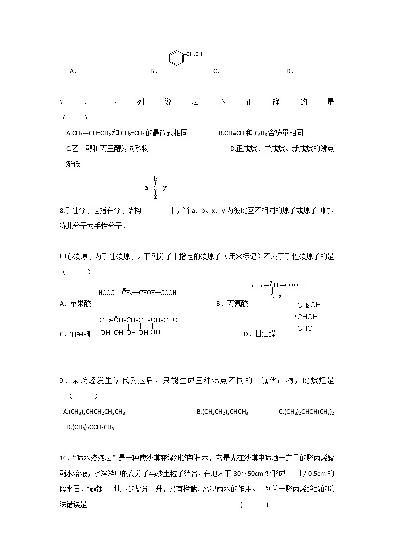 辽宁省大连渤海高级中学高中化学选修五：有机（1）教案02
