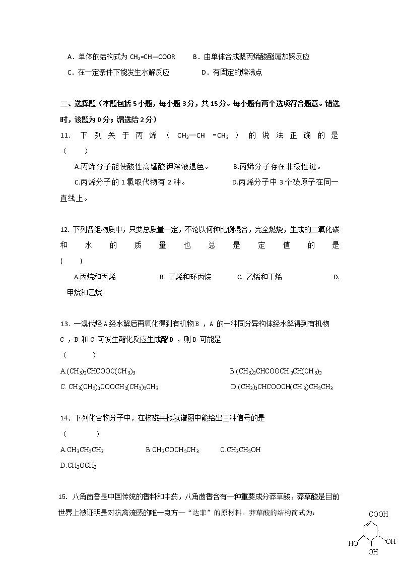 辽宁省大连渤海高级中学高中化学选修五：有机（1）教案03